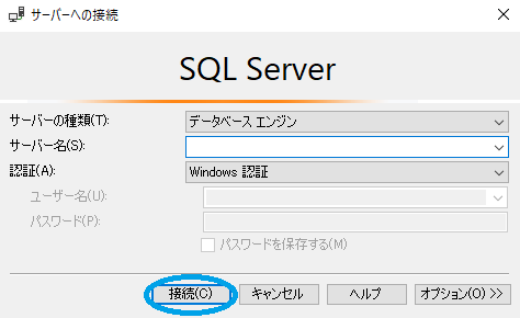 MS SQL Serverに接続する
