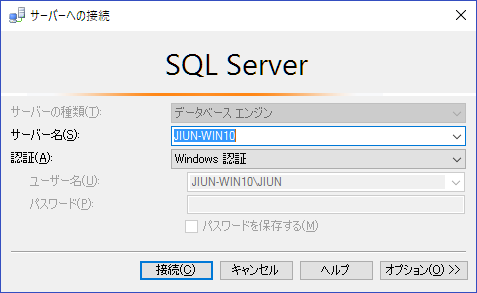Microsoft SQL Server Management Studioを起動し、接続を選択する